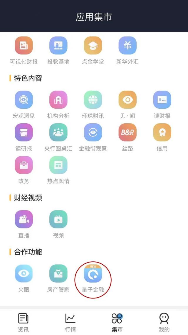 包含中国财经信息网下载app的词条